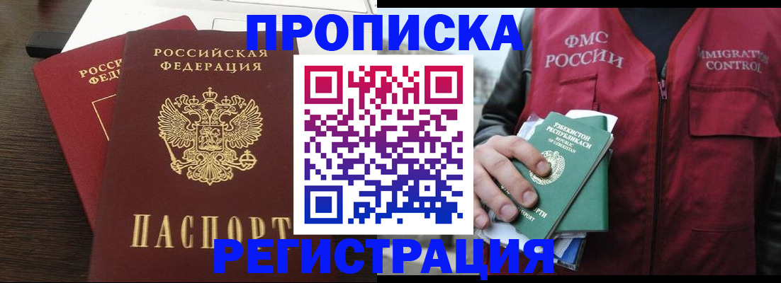 прописка законно в Таштаголе