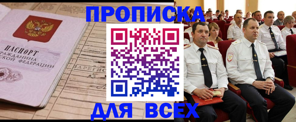 прописка для работы в Таштаголе