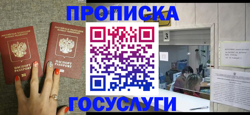 временная прописка в Таштаголе